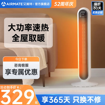 艾美特立式取暖器家用暖风机电暖器卧室速热客厅大面积神器X8/R9