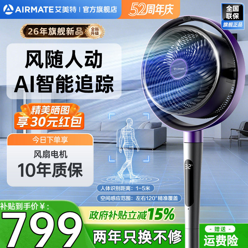 艾美特空气循环扇新款AI风随人动净化直流立式电风扇AIR17PROMAX