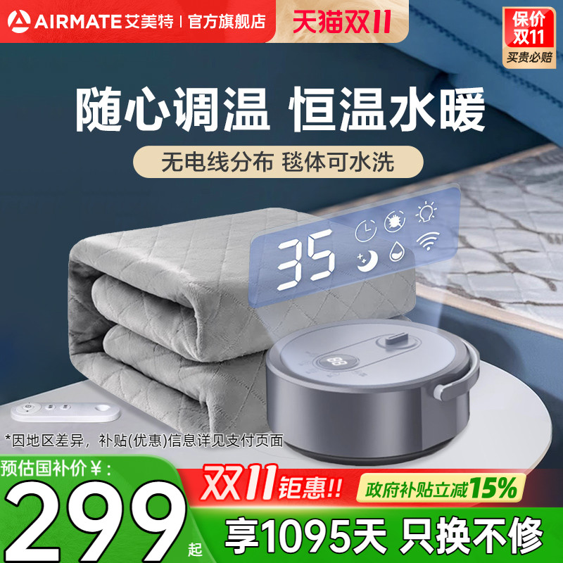艾美特水暖电热毯水循环调温智能电褥子恒温安全电水暖毯电热毯子
