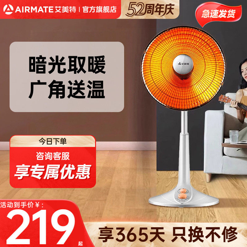 艾美特小太阳家用取暖器节能省电宝宝专用电暖器烤火炉