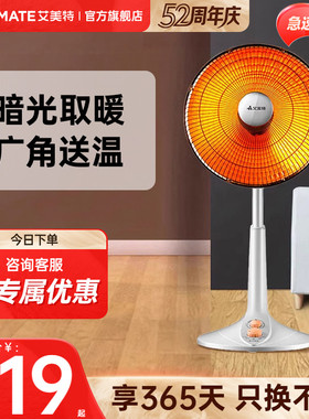 艾美特小太阳家用取暖器节能省电宝宝专用电暖器烤火炉