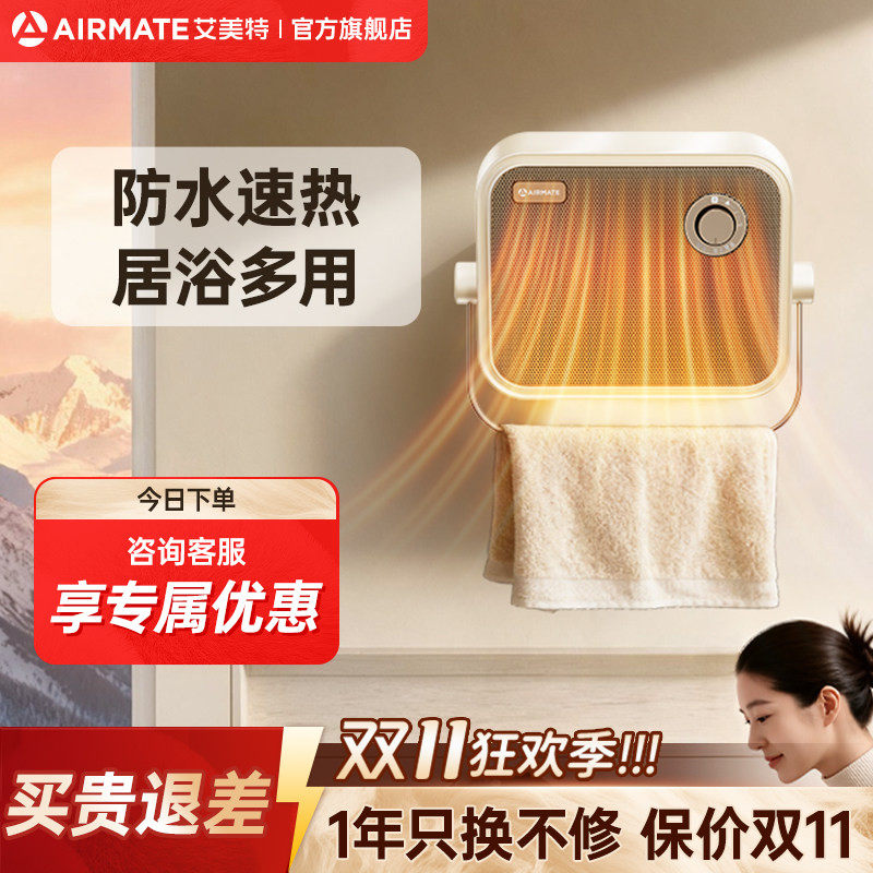 艾美特石墨烯浴室暖风机家用节能小型取暖器防水电暖器小太阳K146