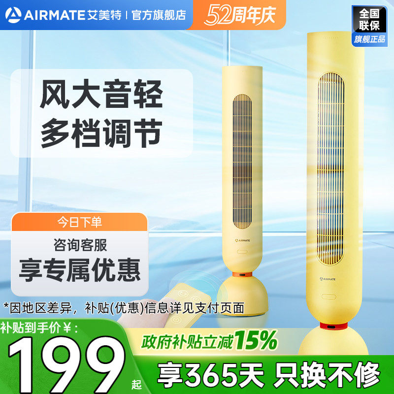 艾美特塔扇电风扇落地扇无叶家用风扇塔式大风空调扇立式遥控R7
