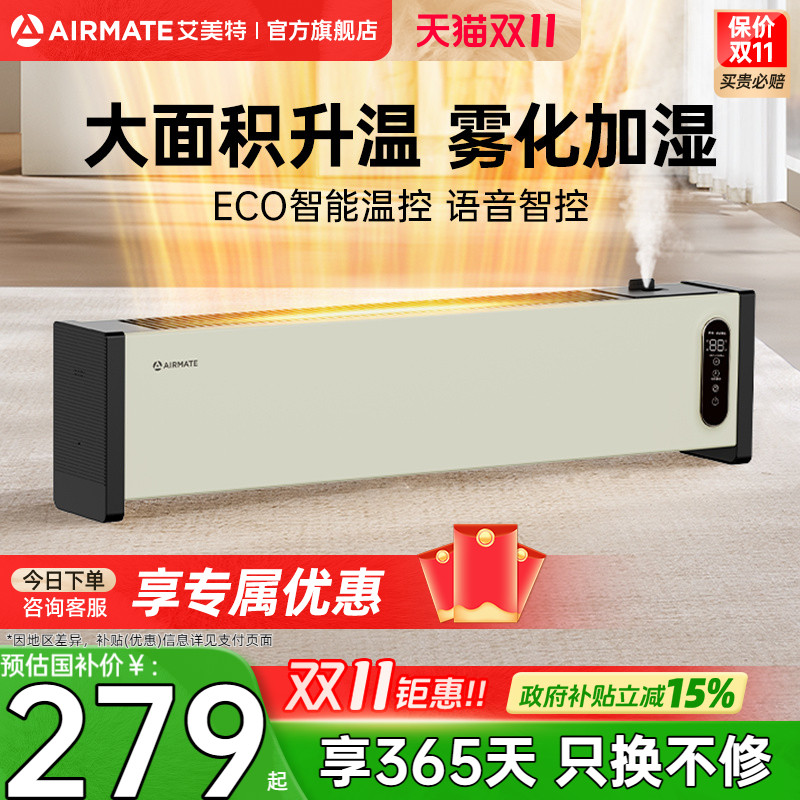 艾美特踢脚线加湿语音石墨烯速热