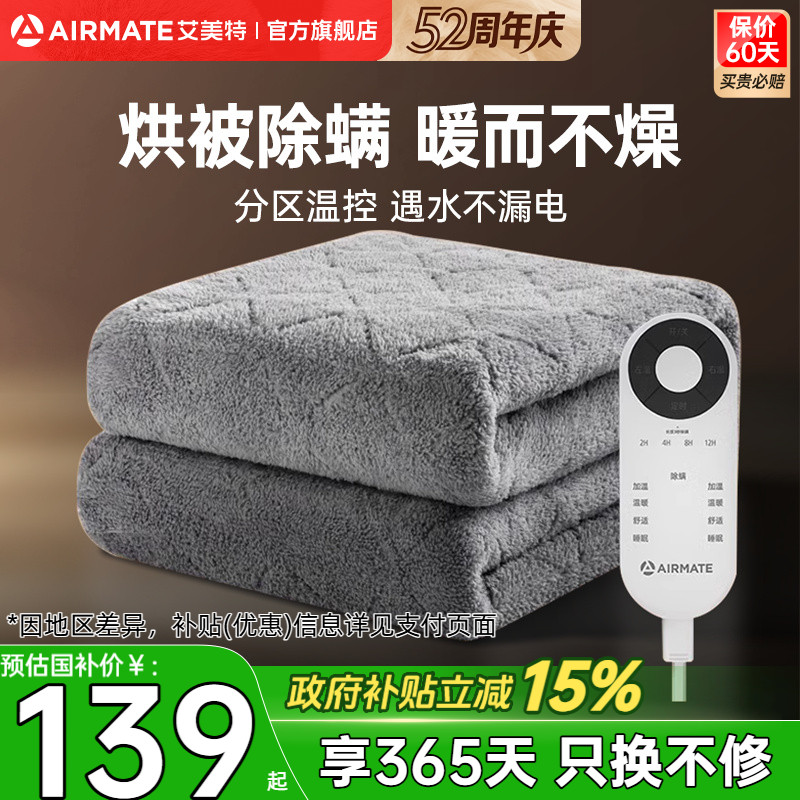 艾美特长毛绒电热毯单双人电褥子智能双控调温家用