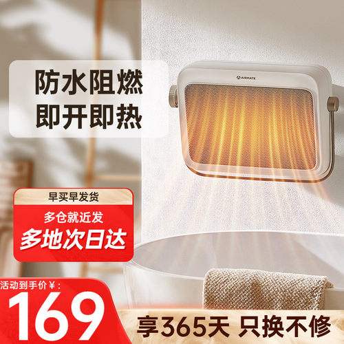 艾美特石墨烯双重制热浴室暖风机