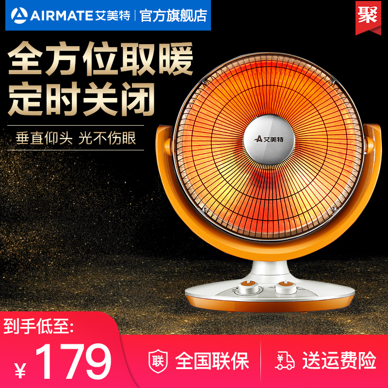 艾美特取暖器小太阳家用电暖器节能暖气办公室学生暖风机烤火炉