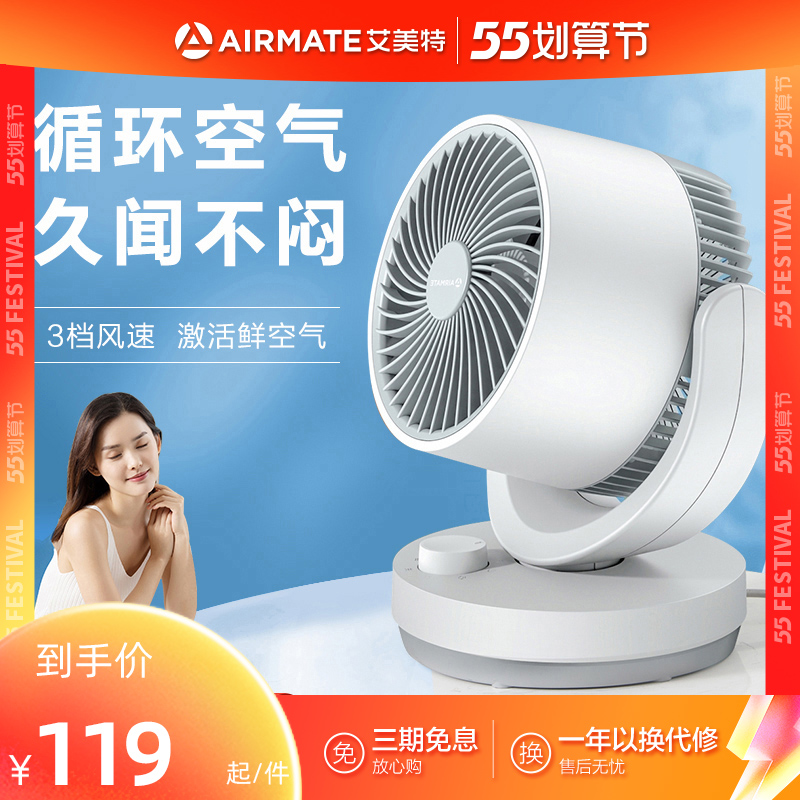 艾美特电风扇风扇家用小型桌面台式涡轮空气循环扇迷你台扇小风扇