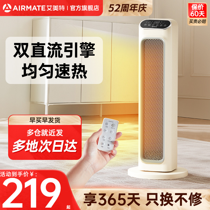 艾美特取暖器家用节能立式暖风机石墨烯小太阳电暖器新款烤火炉
