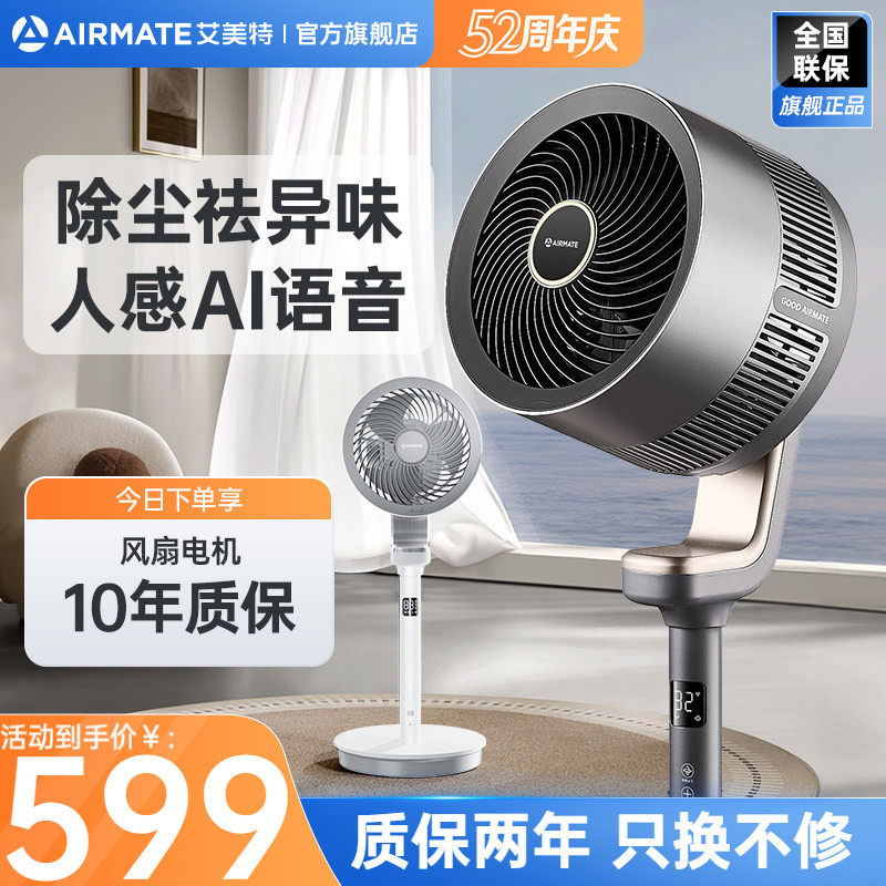 艾美特空气循环扇家用电风扇低噪净化台式落地扇官方旗舰店RDI156,生活电器,空气循环扇,淘宝优惠券,粉丝福利购,淘宝优惠卷