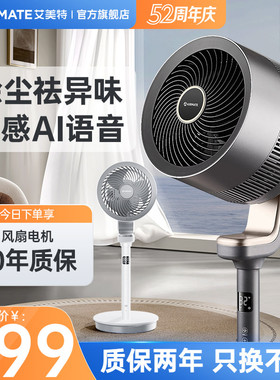 艾美特空气循环扇家用电风扇低噪净化台式落地扇官方旗舰店RDI156