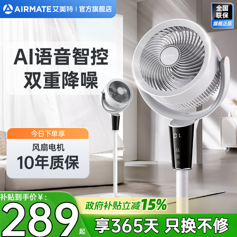 艾美特一键远程遥控空气循环扇图片