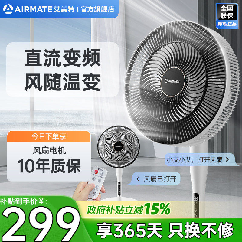 艾美特电风扇家用落地扇立式遥控轻音7叶直流循环摇头电扇RD78