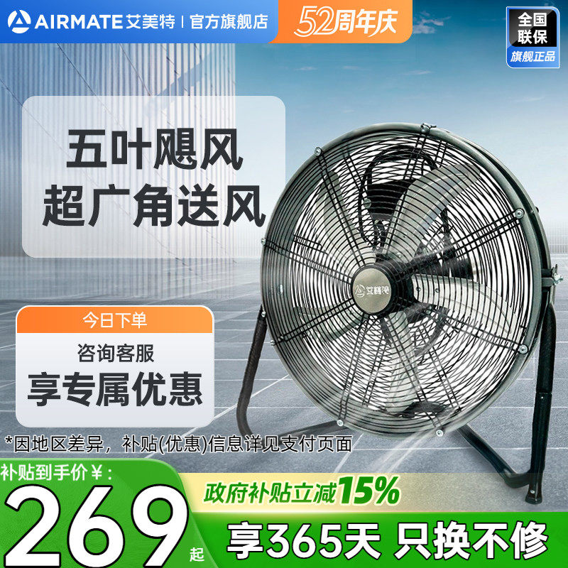 艾美特循环趴地扇工业风扇金属扇五叶爬地扇工厂电风扇16寸4023A