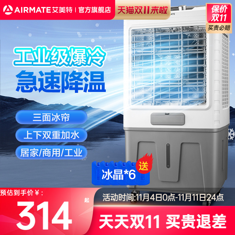 艾美特工业空调扇单冷商用冷风扇冷风机移动落地电风扇节能水冷扇