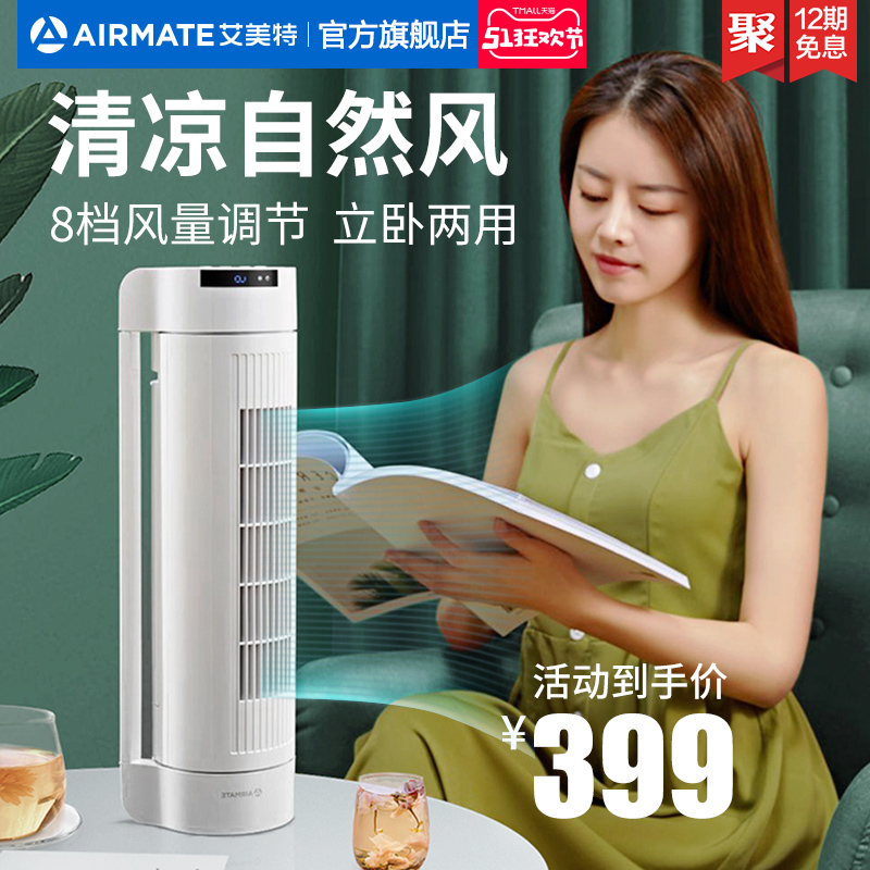 艾美特电风扇落地家用智能塔扇无叶静音小型工业立式宿舍电扇便携