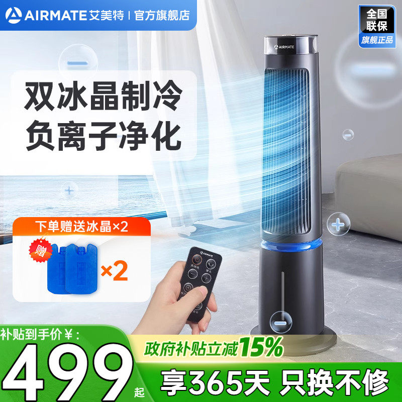 艾美特塔扇冷风扇家用冷风机遥控定时制冷空调扇轻音电风扇SRI22