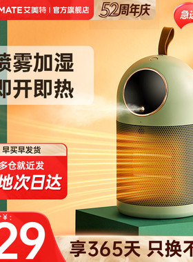 艾美特桌面加湿暖风机节能家用大眼萌小型速热办公宿舍取暖器M21U
