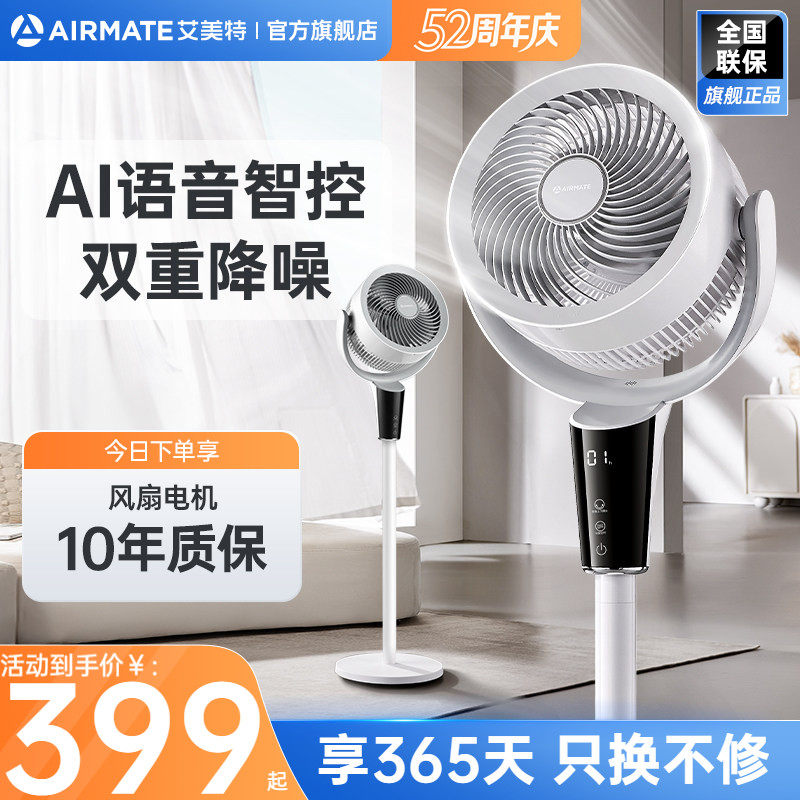 艾美特空气循环扇家用电风扇直流低噪台式落地扇天鹅官方旗舰R195,生活电器,空气循环扇,淘宝优惠券,粉丝福利购,淘宝优惠卷