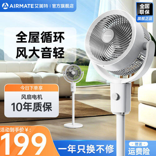 艾美特空气循环扇电风扇低噪新款家用立体大风量立式落地扇X210