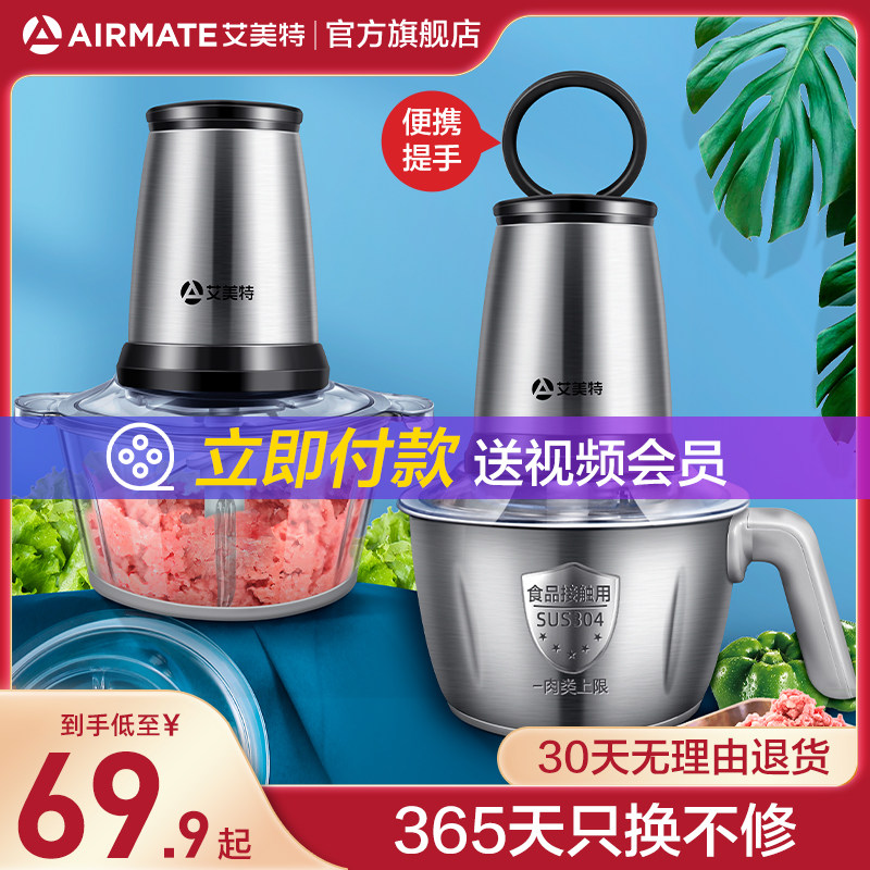 3艾美特绞肉机家用电动多功能小型料理自动搅拌不锈钢碎饺打肉馅机