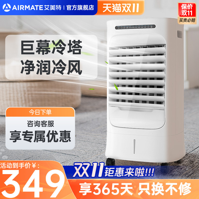 艾美特空调扇冷风机小型制冷家用卧室加水移动小空调轻音冷风扇
