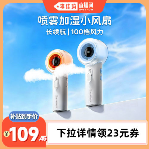艾美特喷雾加湿USB手持小风扇