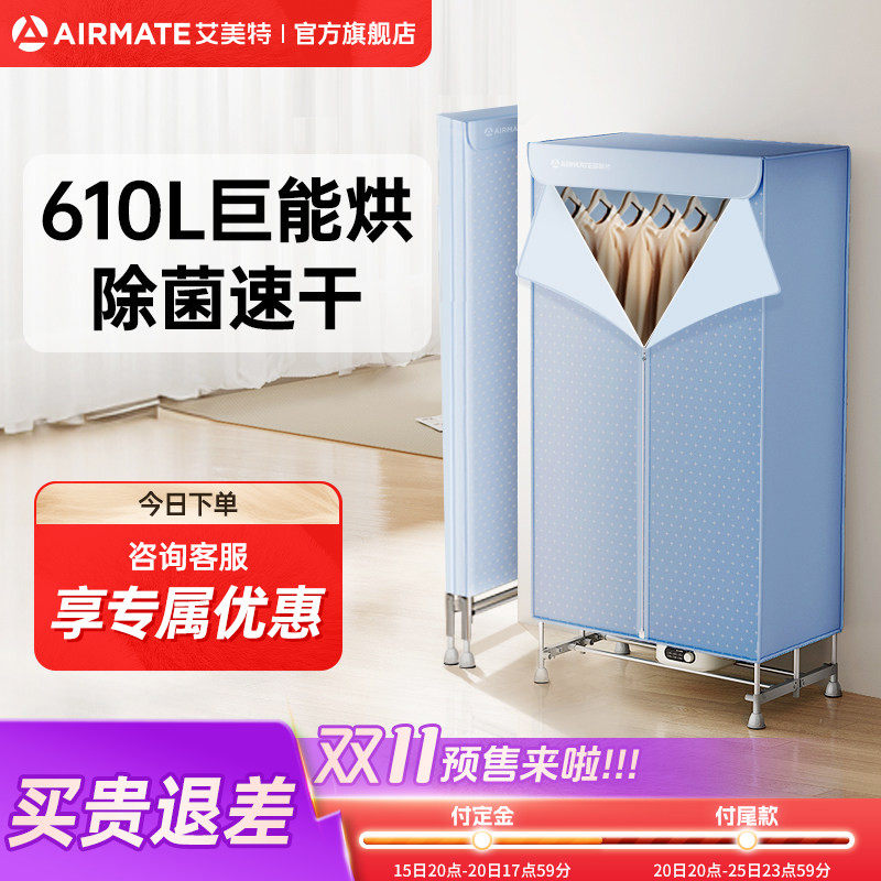 艾美特PTC折叠家用干衣机大容量