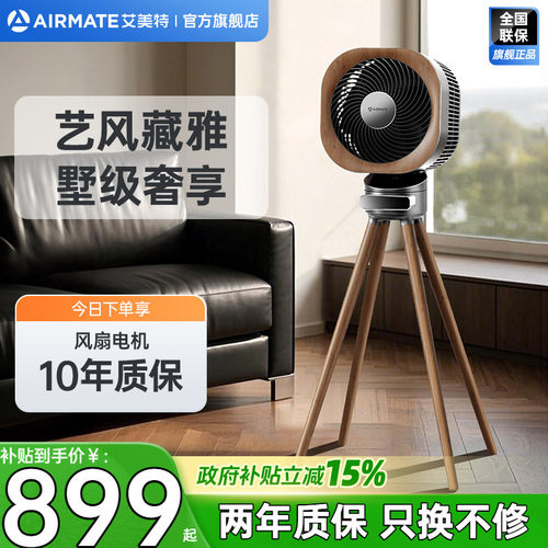 艾美特魔方循环扇艺术风扇