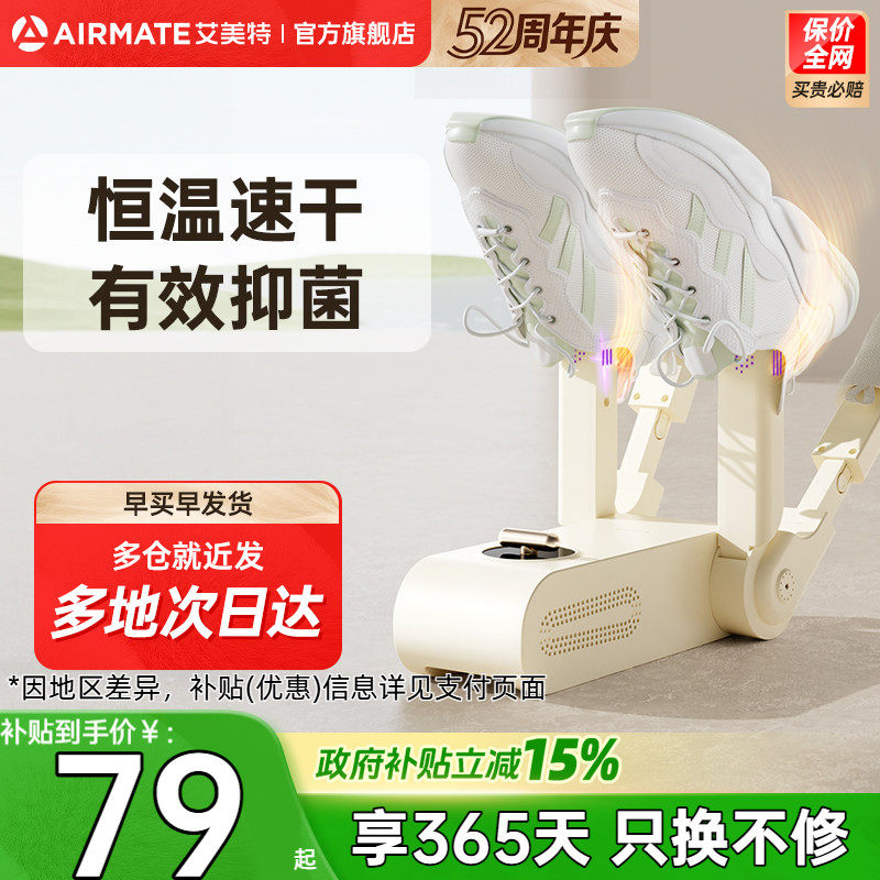 艾美特烘鞋器干鞋器除臭杀菌干湿两用烘鞋神器速干吹鞋子烘干机K1