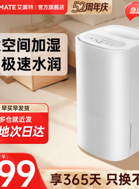 艾美特加湿器家用卧室大容量孕妇婴儿低噪音无雾空气加湿器LH5501