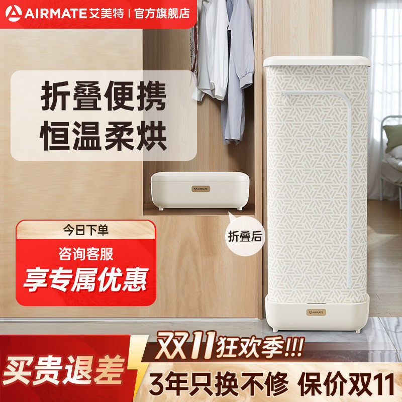 艾美特烘干机家用小型婴幼儿烘衣服风干机杀菌折叠便携式干衣机M7
