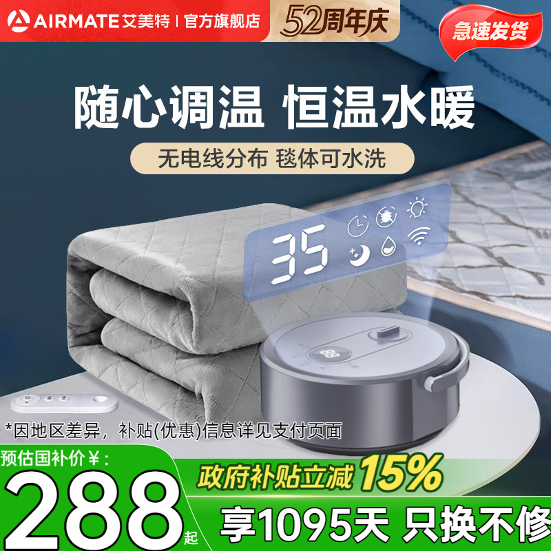 艾美特水暖电热毯水循环调温智能电褥子恒温安全电水暖毯电热毯子