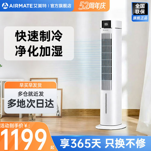 艾美特塔式空调扇加大水箱制冷