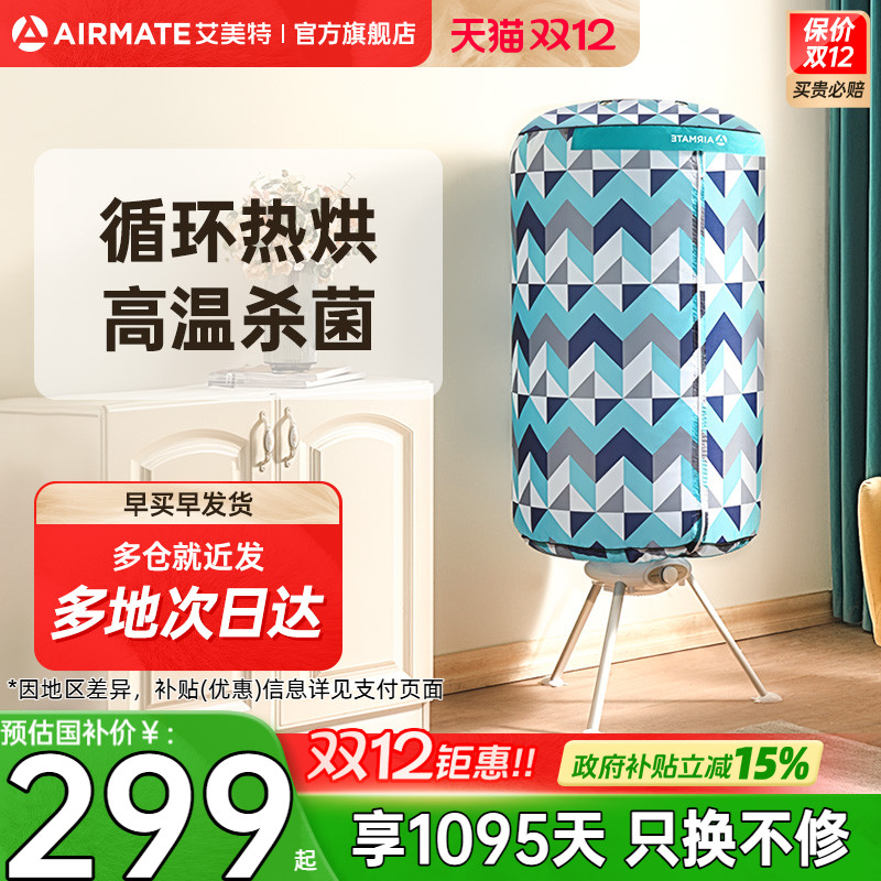 艾美特烘干机家用烘衣服小型宿舍干衣机烘衣机折叠晾衣架风干机P1