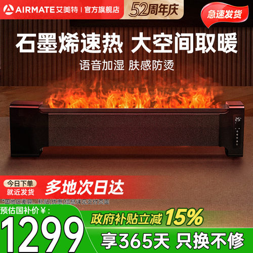 艾美特石墨烯家用速热取暖器