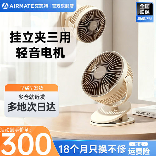 艾美特大风循环静音涡轮壁挂台扇