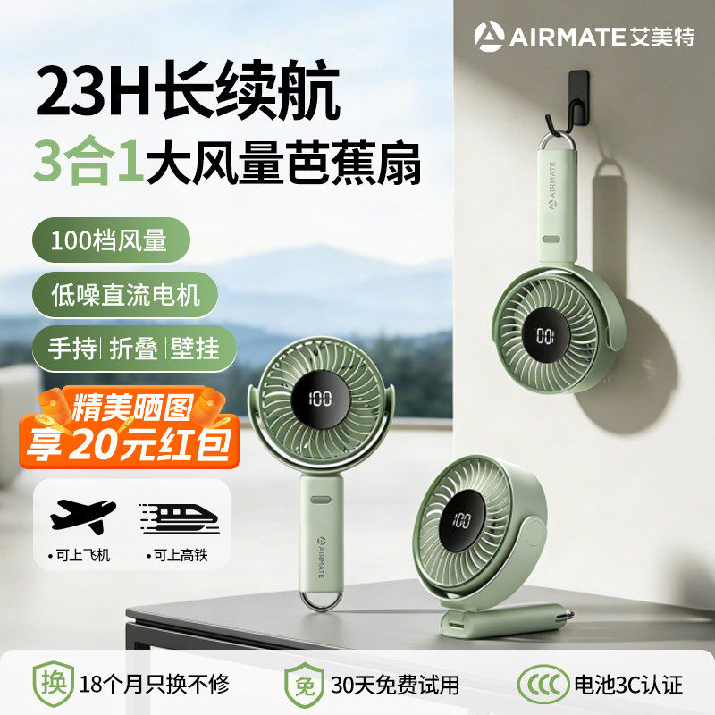 艾美特手持桌面壁挂折叠户外芭蕉扇USB充电台扇静音暴力小风扇F8