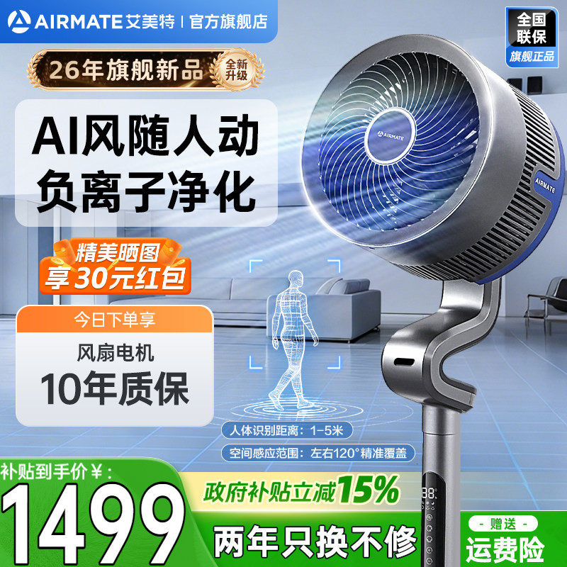艾美特空气循环扇风随人动家用立式电风扇净化除菌新款落地扇I129