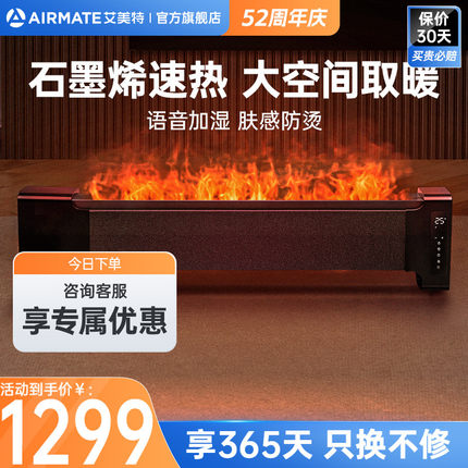 艾美特石墨烯踢脚线取暖器家用节能速热大面积暖风机电暖气AIR8