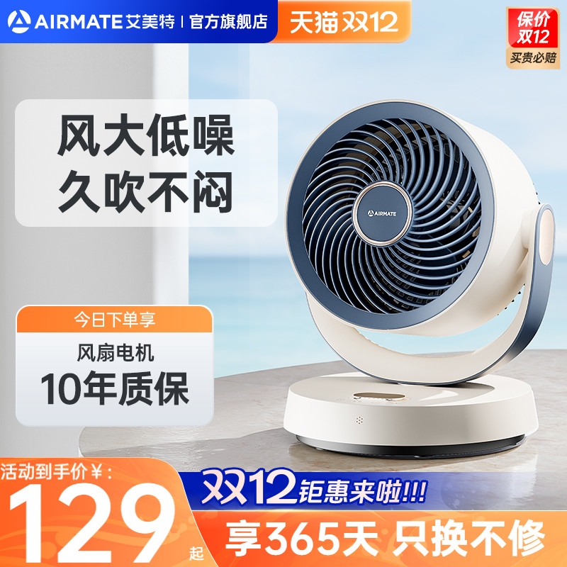 艾美特循环扇家用小型桌面