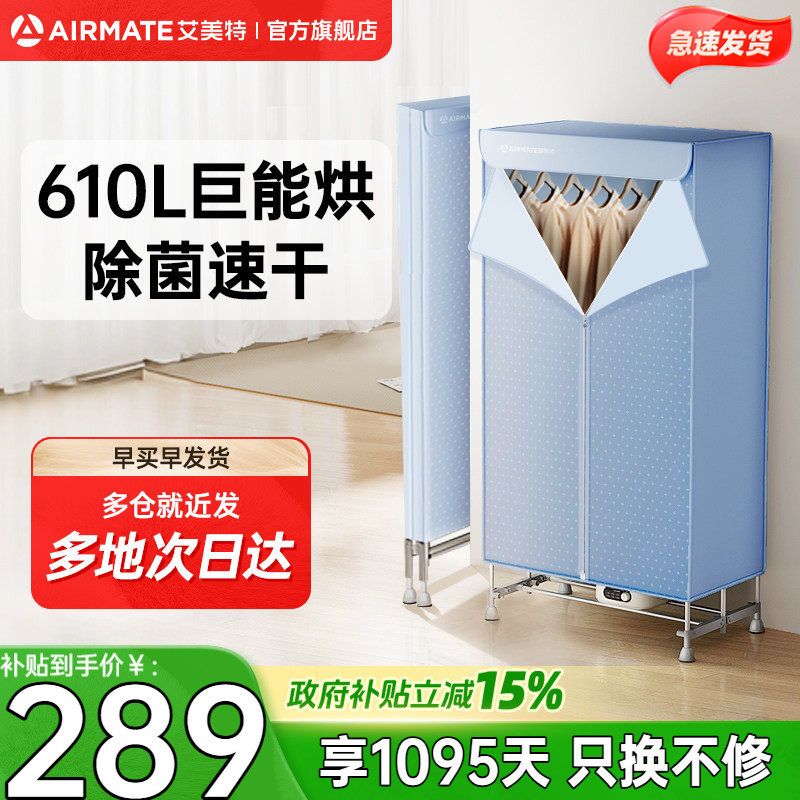 艾美特PTC折叠家用干衣机大容量图片