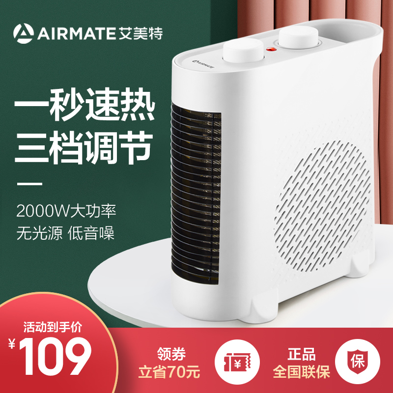 艾美特取暖器家用小型电暖风机电暖气办公浴室节能省电太阳热风机
