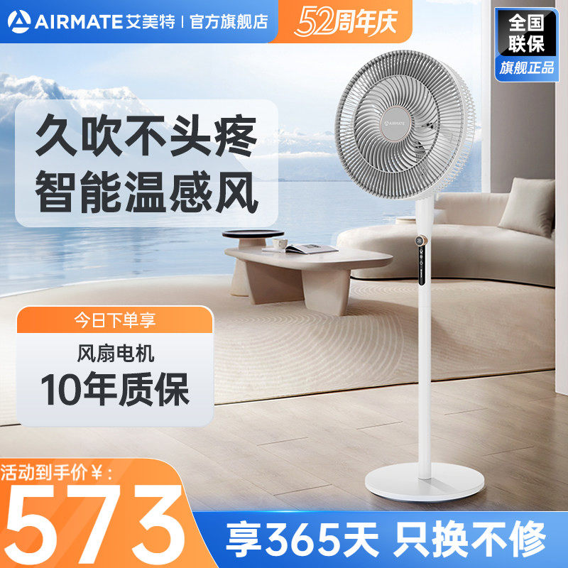 【正品】艾美特电风扇家用落地扇立式遥控轻音直流循环摇头扇R77