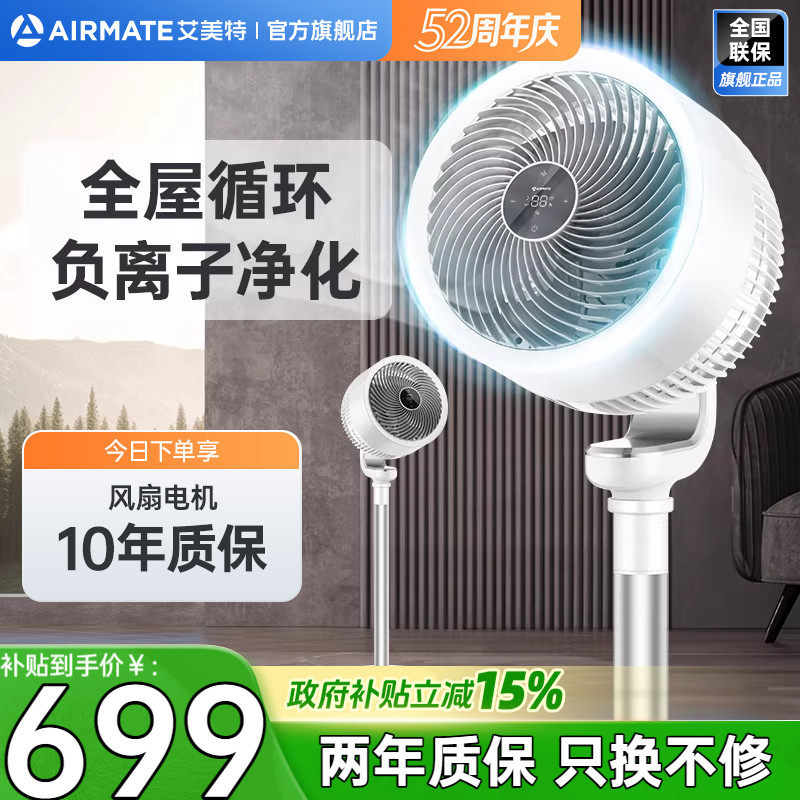 艾美特空气循环扇风扇负离子净化器智能家用电风扇落地扇轻音RD76