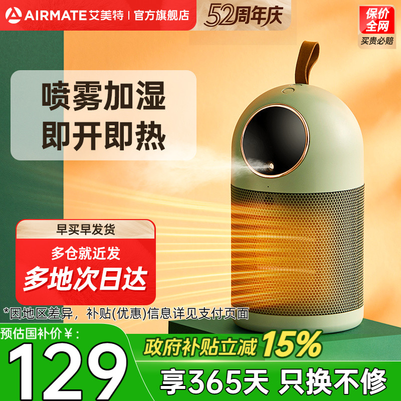 艾美特家用桌面节能暖风机
