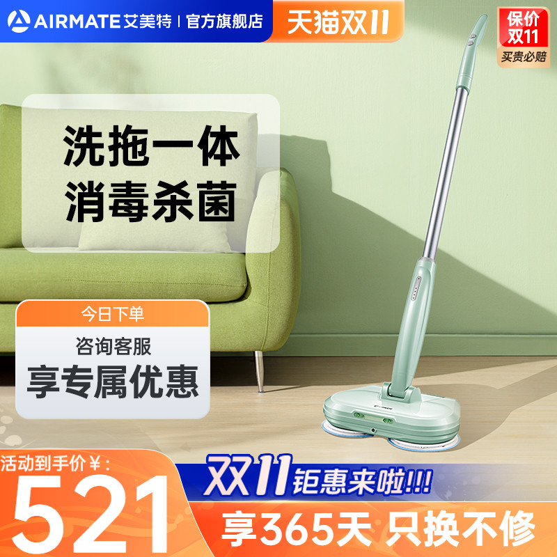 家用无线电动拖把艾美特