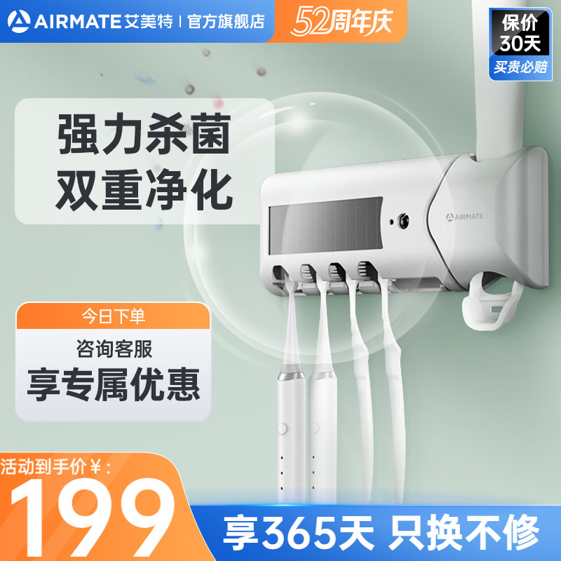 艾美特牙刷置物架紫外线烘杀菌