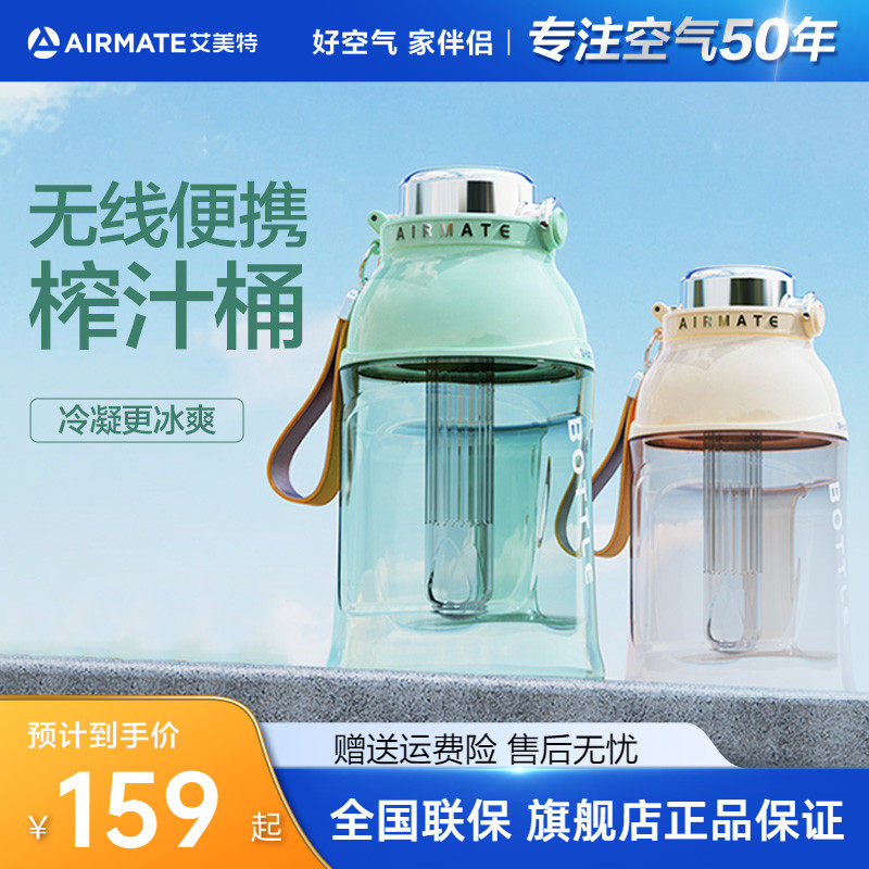 艾美特吨吨杯家用榨汁杯破壁机果汁杯便携式榨汁机大容量保鲜杯