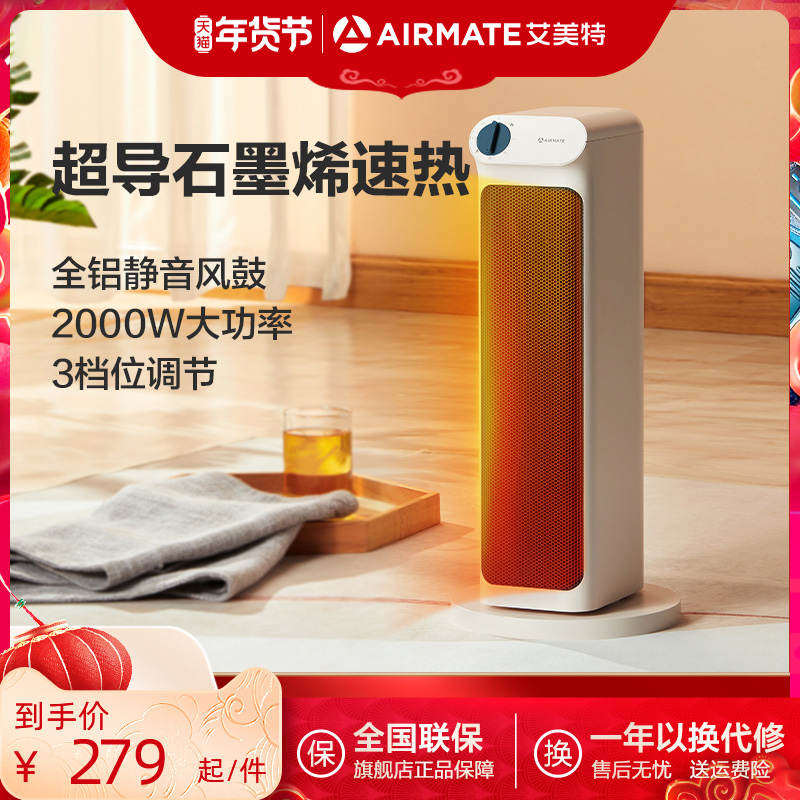 艾美特石墨烯家用电热家用暖风机电暖气速热卧室小型神器取暖器